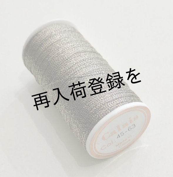 画像2: Calaisラメ糸　FS　Col.45（淡い茶） (2)