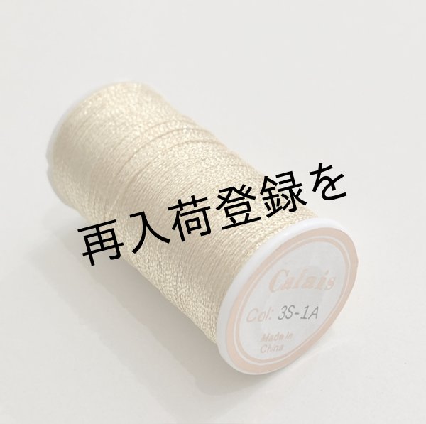 画像2: Calaisラメ糸　3S　Col.1A(明るいゴールド） (2)