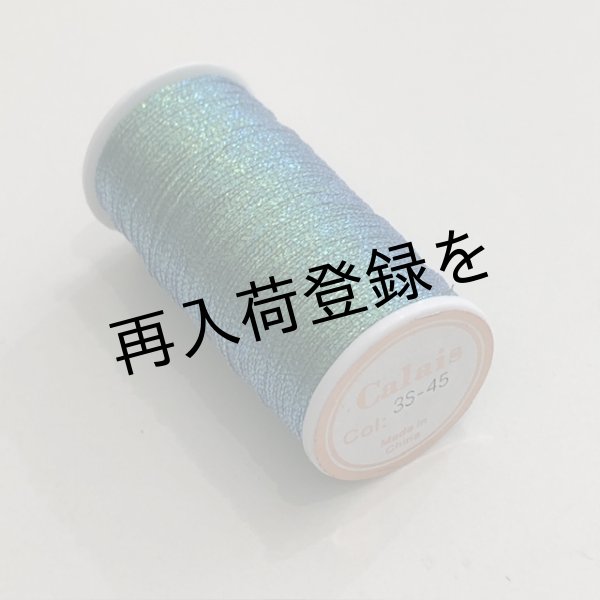 画像2: Calaisラメ糸　3S　Col.45(鮮やか緑） (2)
