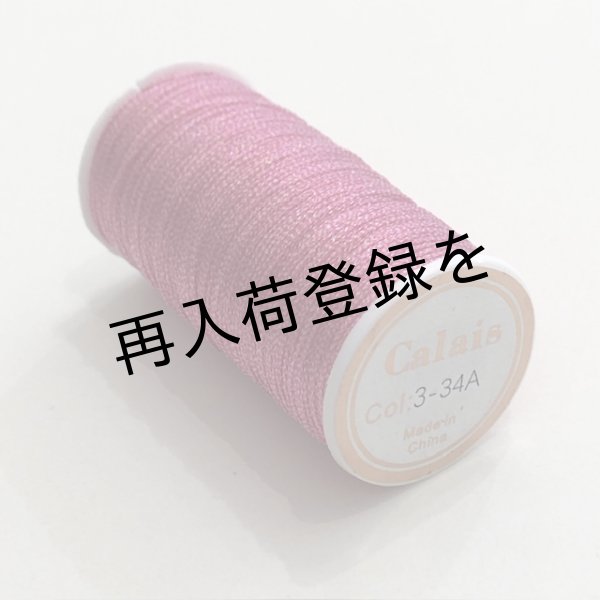 画像2: Calaisラメ糸　3S　Col.34A(ローズ） (2)