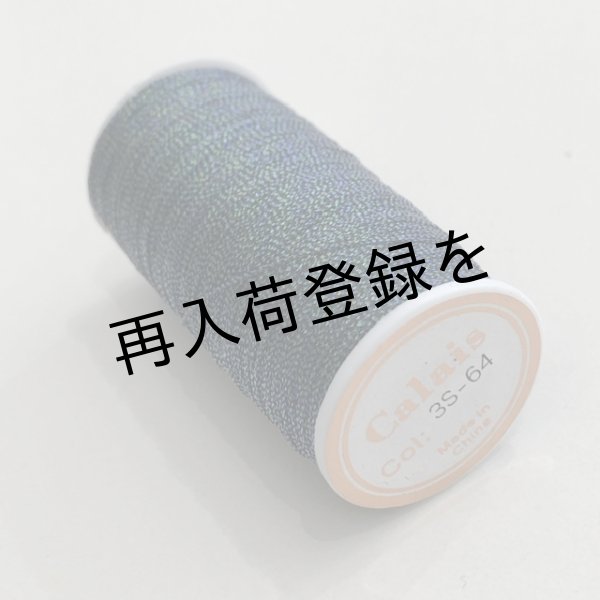 画像2: Calaisラメ糸　3S　Col.64(濃い緑） (2)