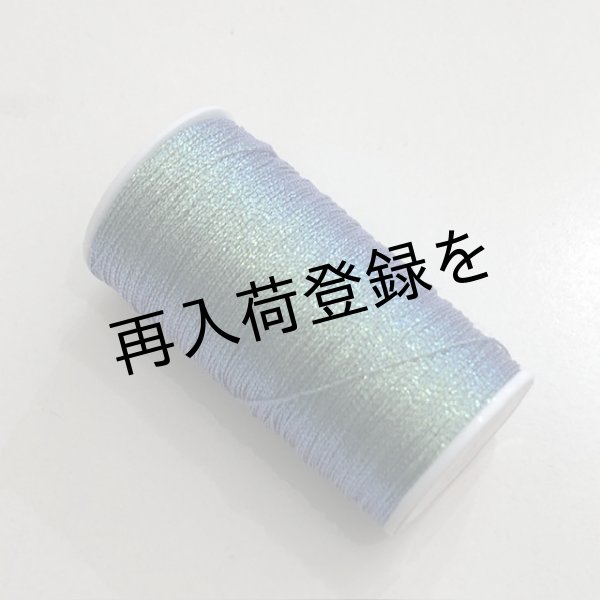 画像1: Calaisラメ糸　3S　Col.43(淡い緑） (1)