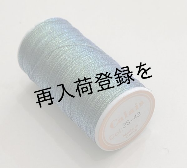 画像2: Calaisラメ糸　3S　Col.43(淡い緑） (2)