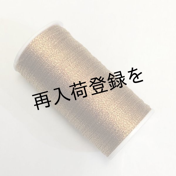 画像1: Calaisラメ糸　FS　Col.21(旧4S-42 )（明るいコパー） (1)