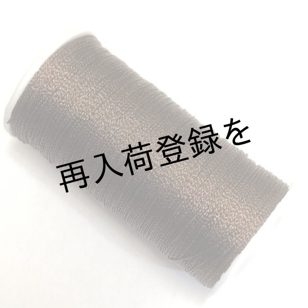 画像1: Calaisラメ糸　3S　Col.17(ダークブラウン） (1)