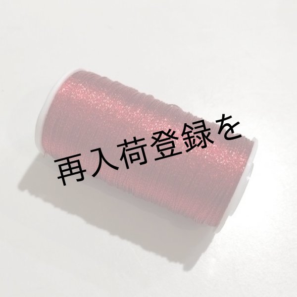 画像1: Calaisラメ糸　3S　Col.53(クリスマスレッド） (1)
