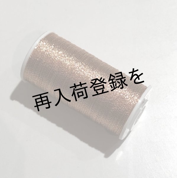 画像1: Calaisラメ糸　3S　Col,2(ローズゴールド） (1)