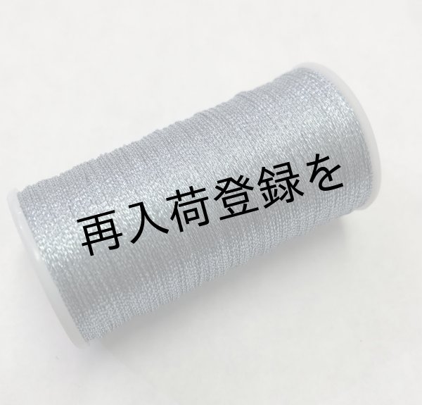 画像1: Calaisラメ糸　3S　Col.32(薄いブルー） (1)