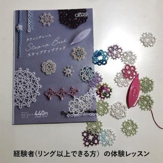 モフリンお座布団・タティングレースアクセサリーセット タティング