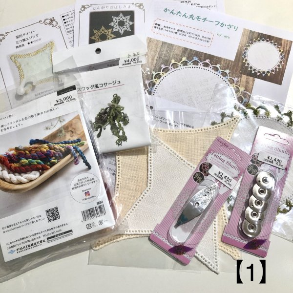 画像1: 【送料無料】ラッキーパック【1】 (1)