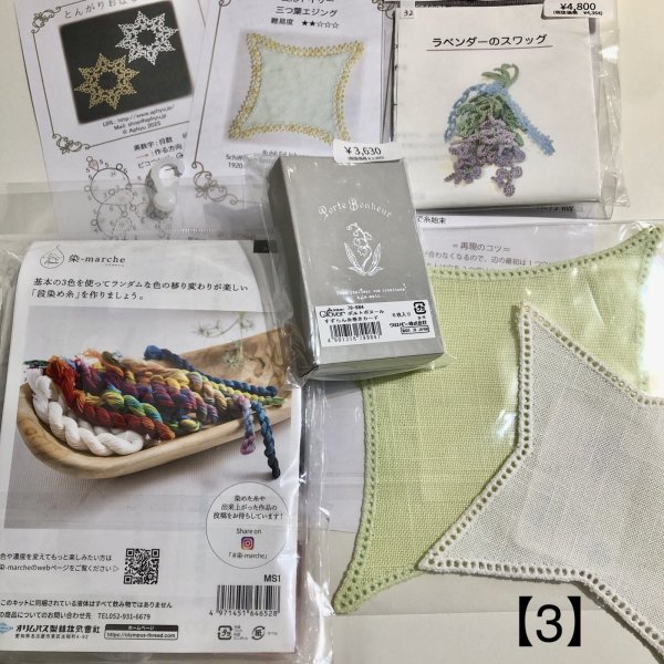 画像1: 【送料無料】ラッキーパック【3】 (1)