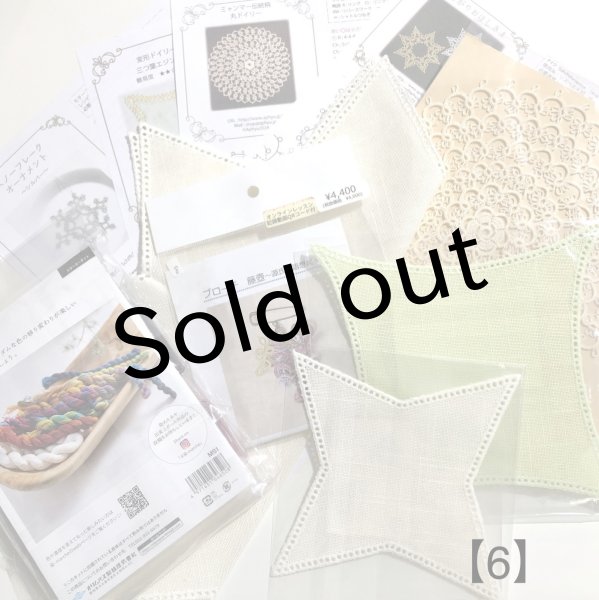 画像1: 【送料無料】ラッキーパック【6】 (1)