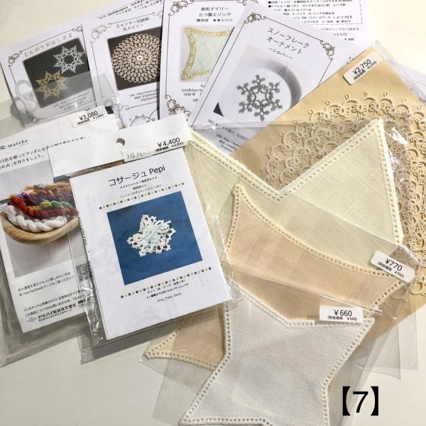 画像1: 【送料無料】ラッキーパック【7】 (1)