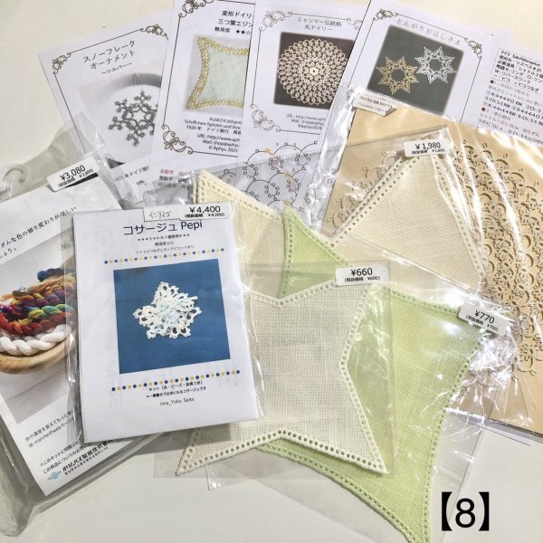 画像1: 【送料無料】ラッキーパック【8】 (1)