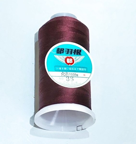 画像1: 【送料無料】都羽根　絹穴糸　1000m　【38】蘇芳 (1)