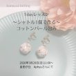 画像1: 3/29(日)11時〜13時　花結糸　YUKO先生1ｄayレッスン　〜シャトル1個で作る〜コットンパール包み (1)