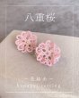 画像1: 【2/28発送予定】【送料無料】花結糸 平山先生【八重桜】ピアス（イヤリング）キット (1)