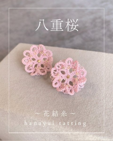 画像1: 【2/28発送予定】【送料無料】花結糸 平山先生【八重桜】ピアス（イヤリング）キット (1)