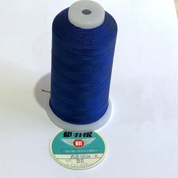 画像2: 【送料無料・ショールレシピプレゼント付き】【特注】　都羽根　絹穴糸　1000m　【25 瑠璃紺】 (2)