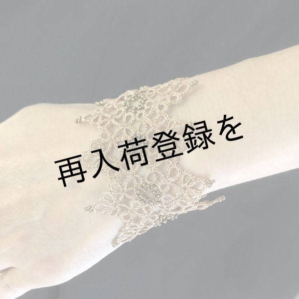 画像1: 【送料無料】古書再現アレンジ【エジングから作るラメ糸ブレスレット】 (1)