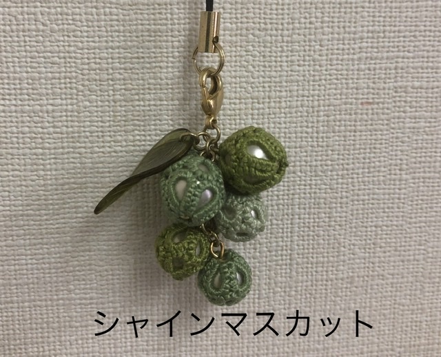 ぶどうチャームのストラップ