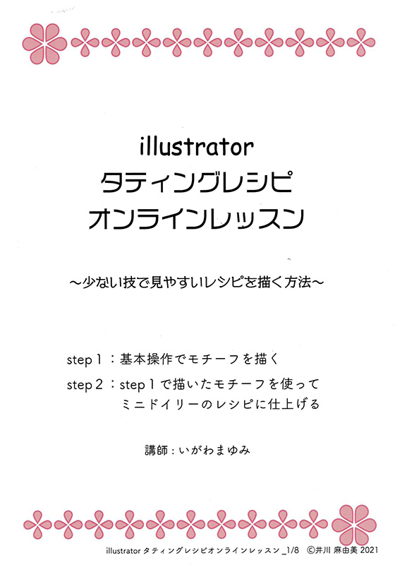 オンラインレッスン